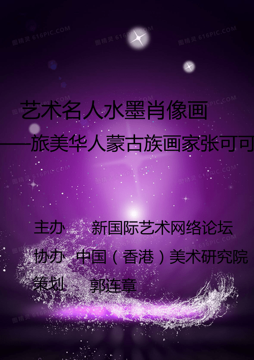 艺术名人水墨肖像画 中国画