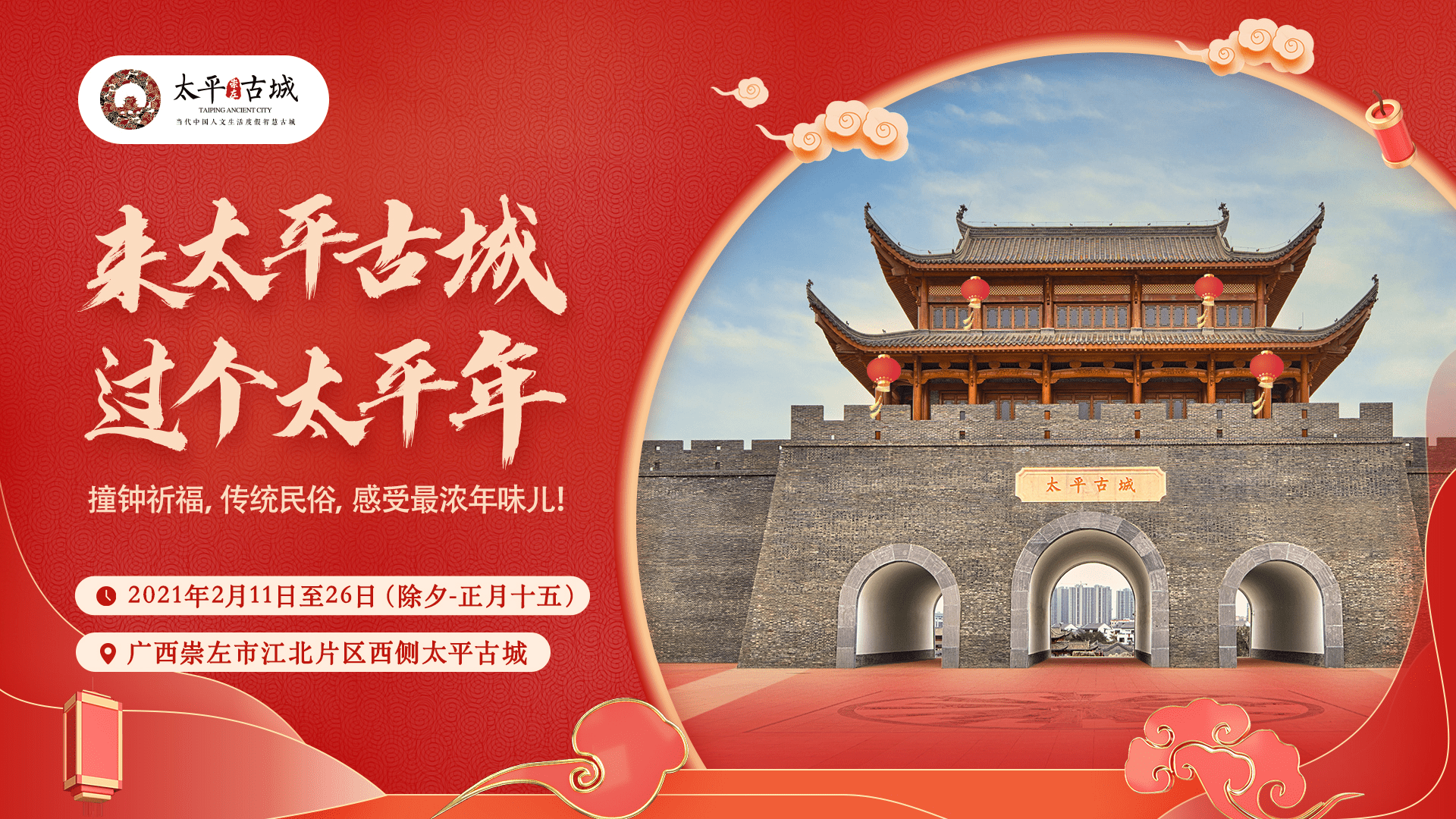 游太平古城,品浓浓年味_崇左