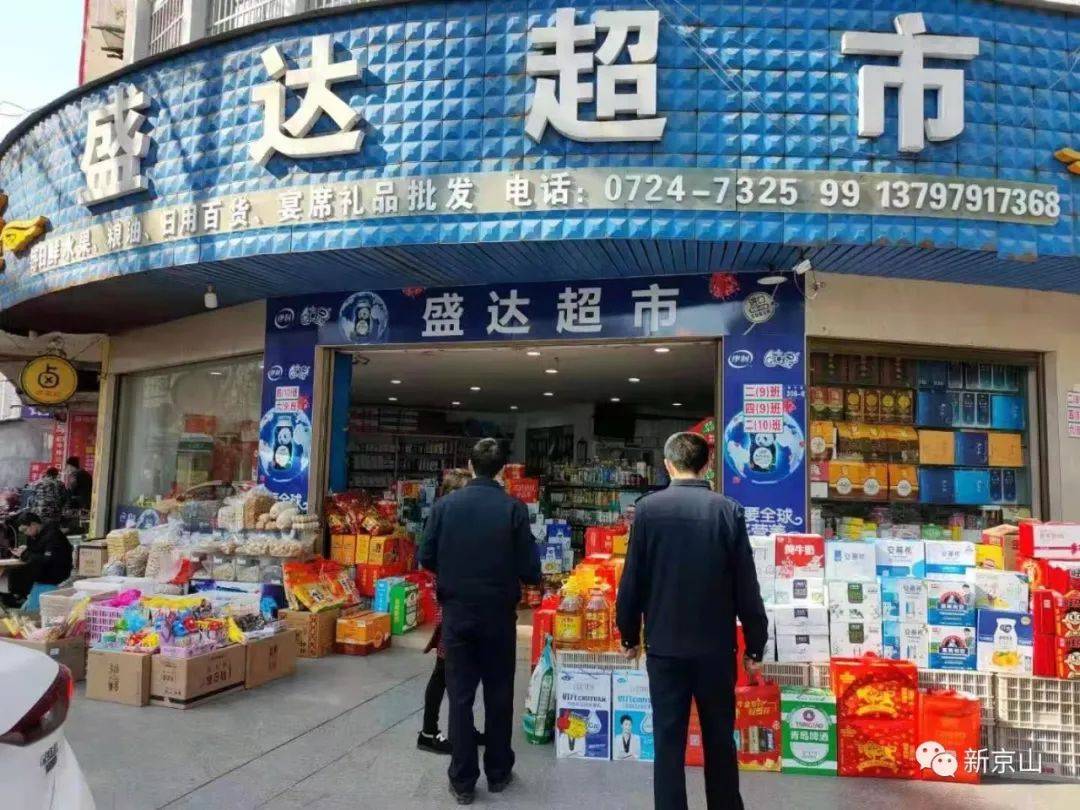 京山新市街道综合执法中心春节不打烊管控不放松