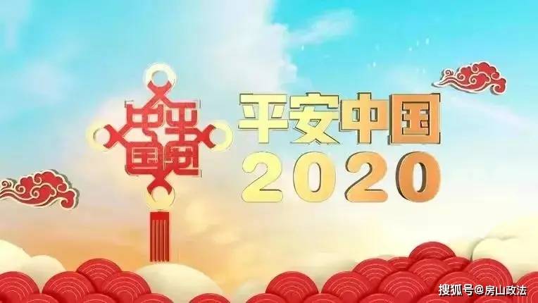 民生無小事!來看《平安中國2020》之北京故事