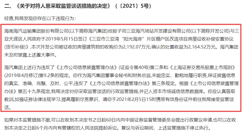 业绩预亏且资产负债率偏高 海汽集团因信披等问题被责(图3)