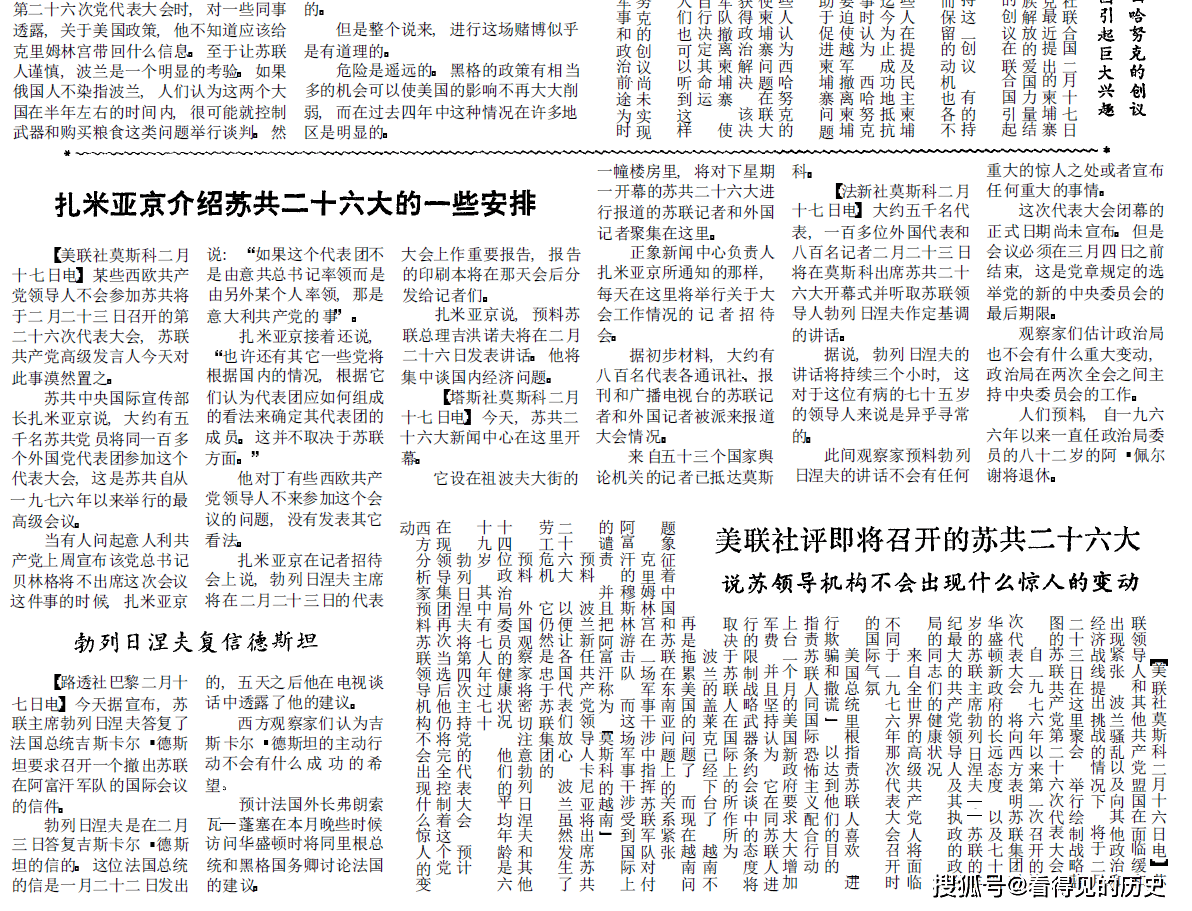 几曾回首 1981年2月19日 参考消息 中国是对付亚洲新帝国主义者的堡垒 由看得见的历史发表 文学城