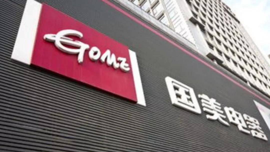 国美2020年亏损70亿元：营收持续下滑 四