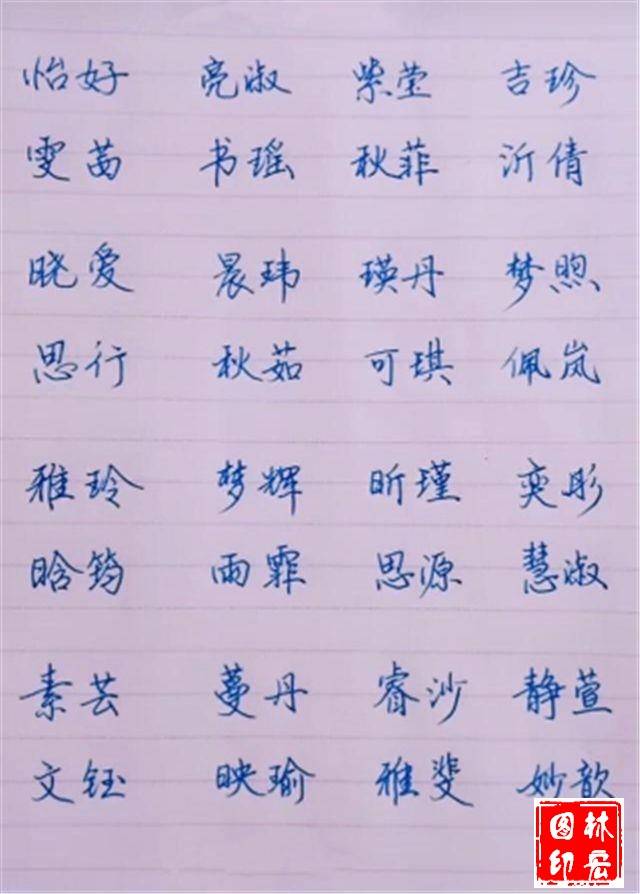 好聽的女孩名字都是可愛順口易記高評分高雅好聽的名字