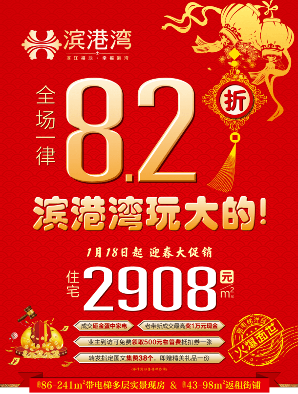 8.2折大促！2908元/㎡起！滨港湾岁末年初放大招