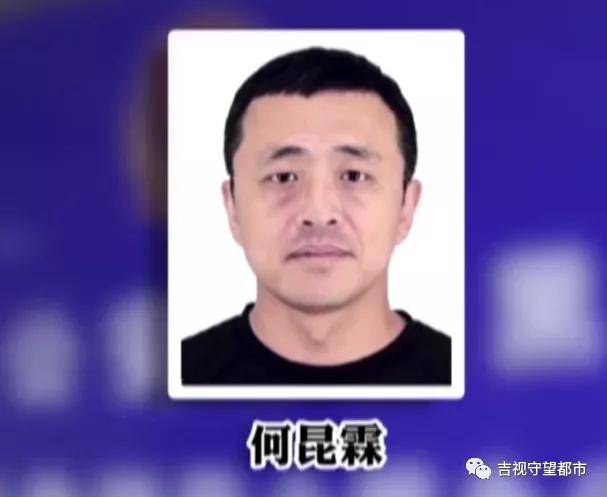 何昆霖犯罪集团覆灭盘踞松江河镇为非作歹祸害百姓称霸一方