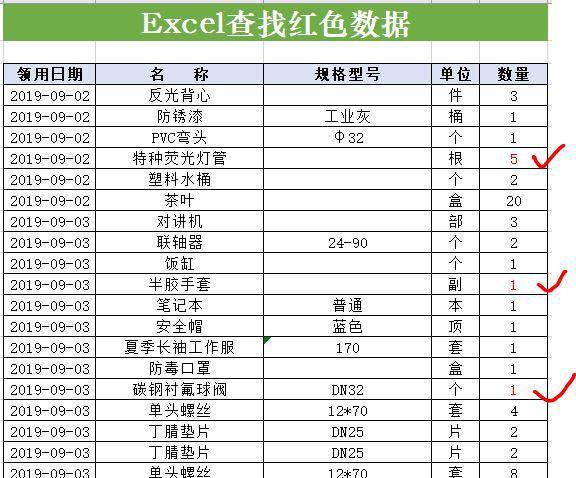 找啊 找啊 找出红色文字 Excel轻松实现 按钮