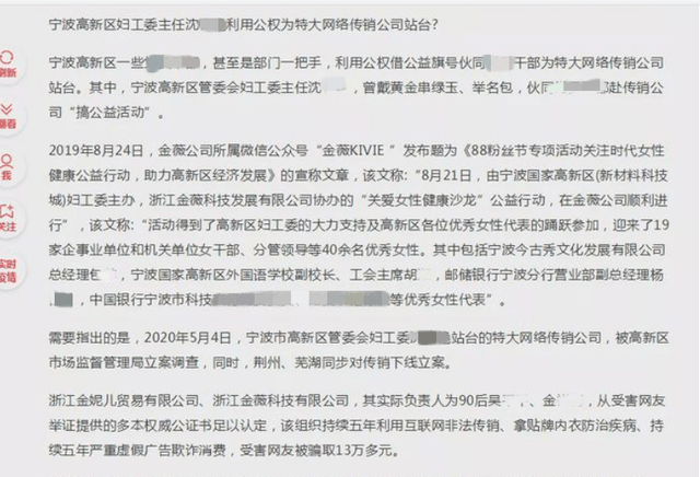 金薇科技发展有限公司利用互联网传销被罚没1142万元(图5)