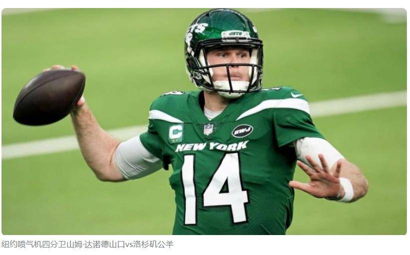 Nfl消息来源 喷气机为何要交易第二顺位选秀权超过萨姆 达诺德 四分卫