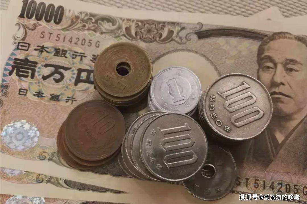 去日本旅行带的日元，除了买买买，它还有这些“不正经”用处