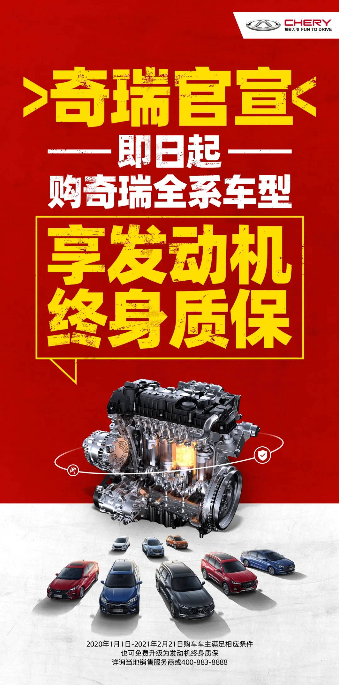 奇瑞汽车扩建:“所有车型发动机终身保修”