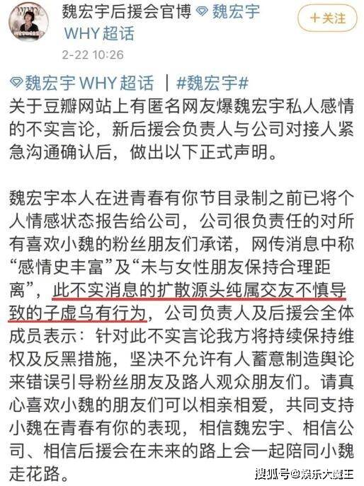 原创青你3魏宏宇疑塌房被曝劈腿还想把女生灌醉后援会疑默认交友不慎