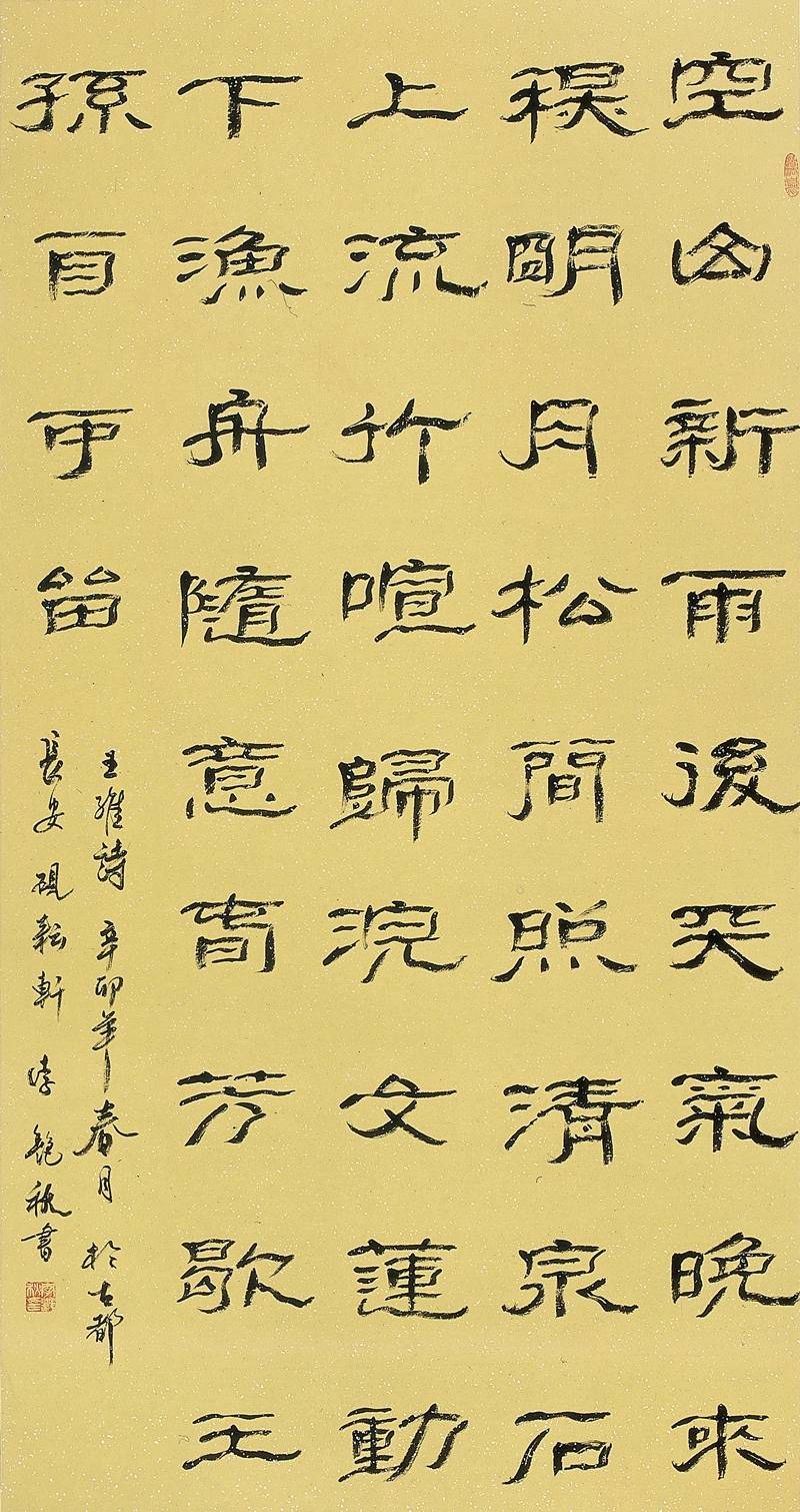 辛丑新禧李艳秋书法作品网络展