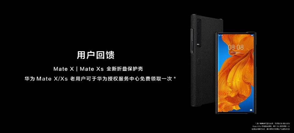 屏幕|新一代折叠旗舰华为Mate X2发布，定义折叠旗舰行业标准