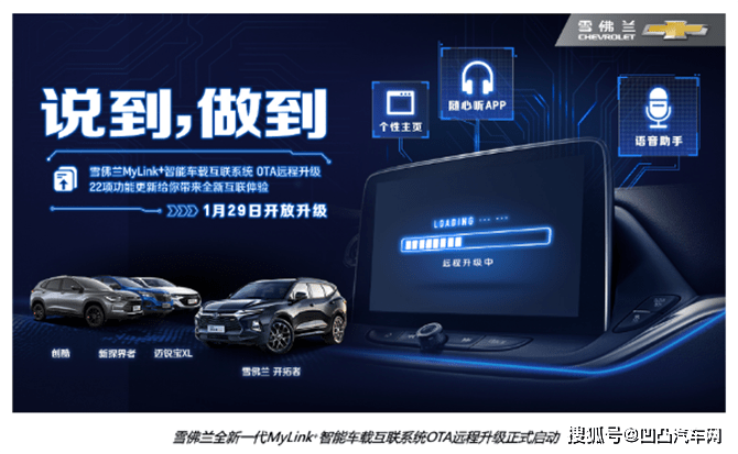 雪佛兰推出新一代MyLink智能车内互联系统OTA远程升级