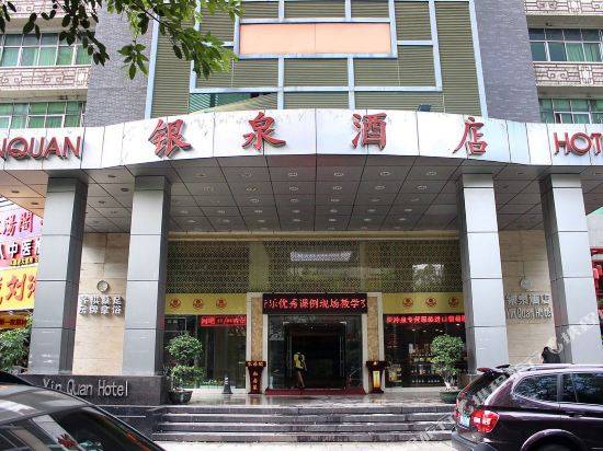 地理位置极佳的深圳银泉酒店