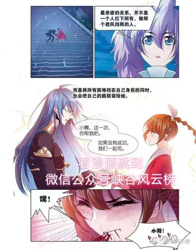 斗罗大陆漫画独家更新唐三小舞生死与共超越乘风破浪的姐姐