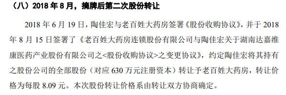 达嘉维康实控人之女藏猫腻 股权激励未入职或利益输送(图5)