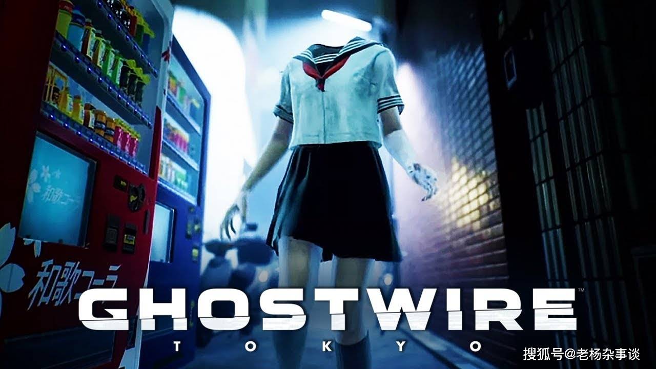 ghostwire:tokyo(捉鬼敢死队:东京)