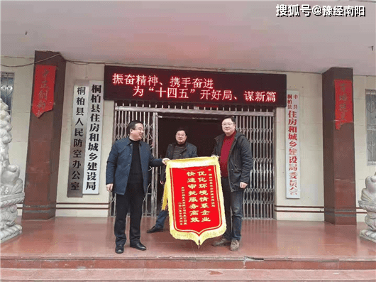 近日,南阳弘邦置业有限公司驻桐建业公园里项目经理王力强一行将印有"