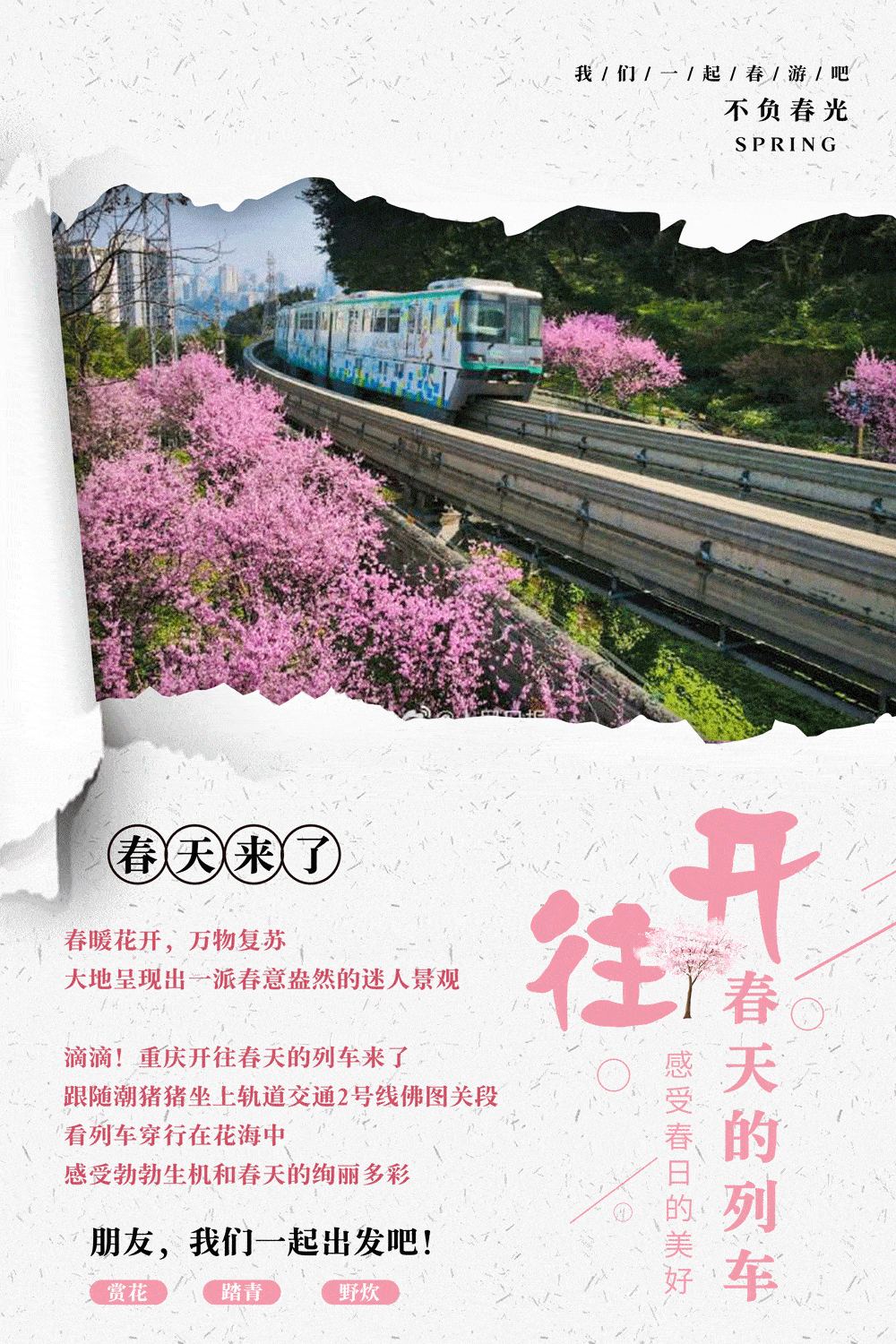 重庆不止有“开往春天的列车”，这15个地方也超上镜！
