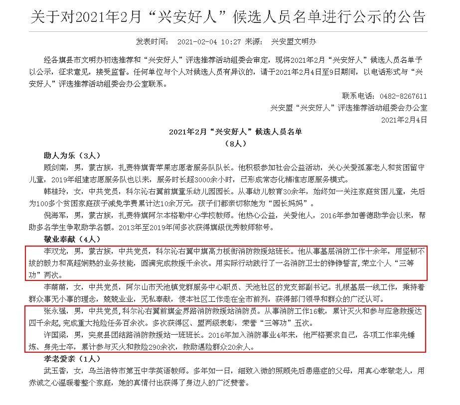 兴安盟人口2021_兴安盟地图(2)