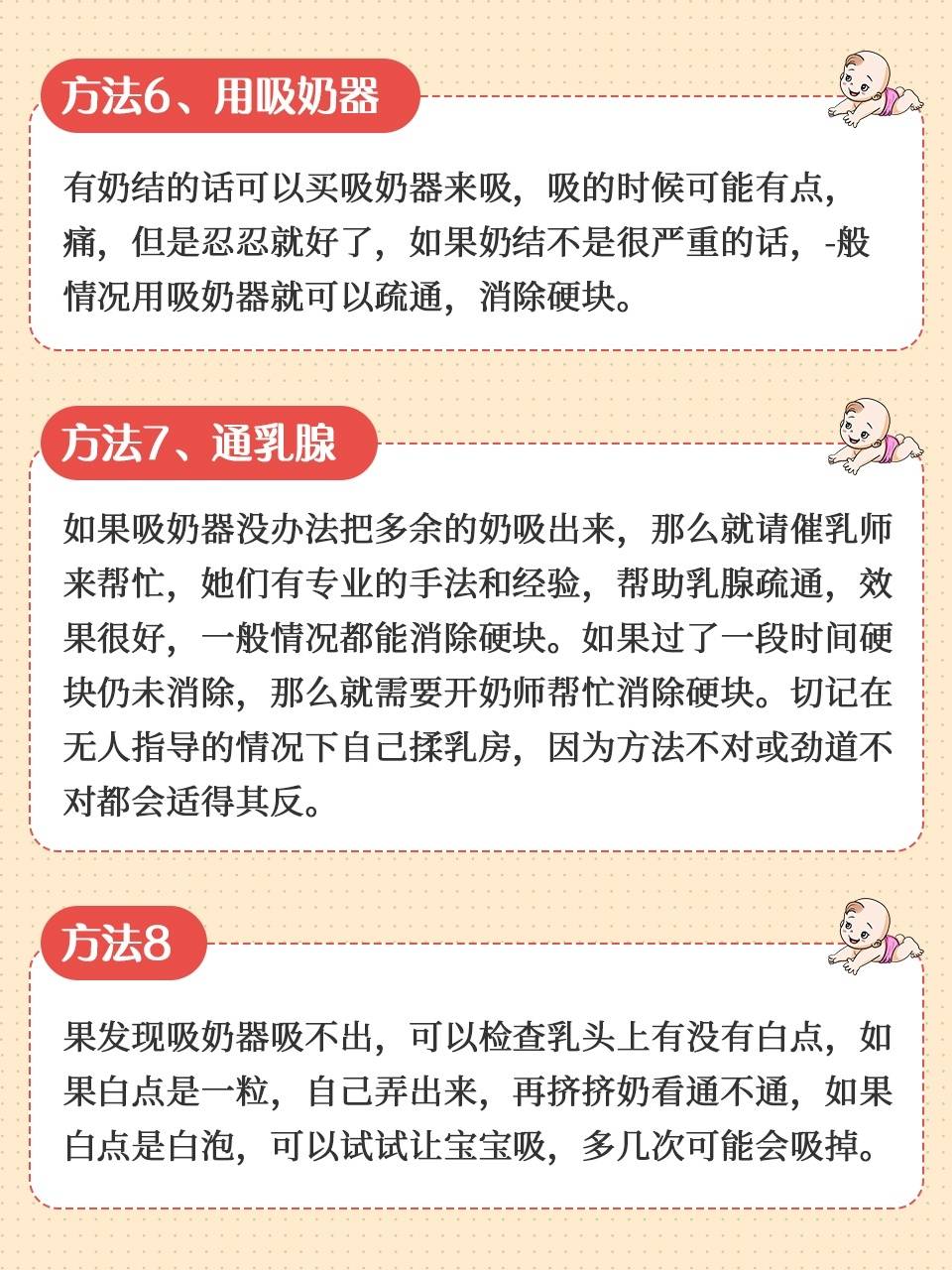 疏通堵奶的九個方法適用於堵奶結塊