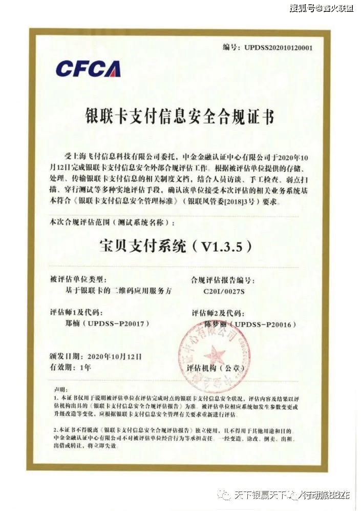 宝贝支付APP简介