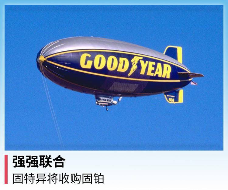 固特异将收购库珀