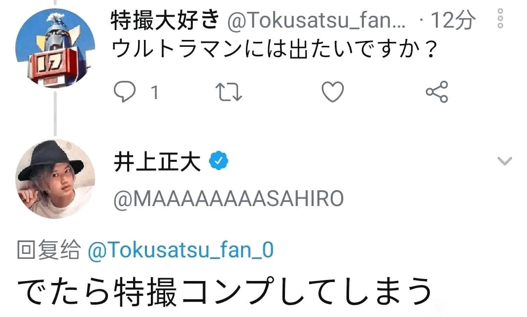 戴拿奥特曼的人间体 会有新的安排 井上正大 假面骑士路过 徐说