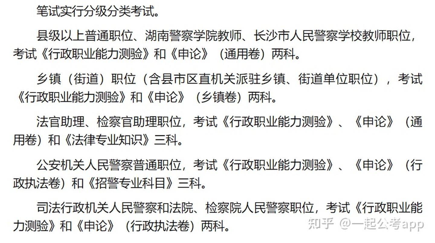 如何看待2021年湖南省公務員考試公告及其職位表?_筆試