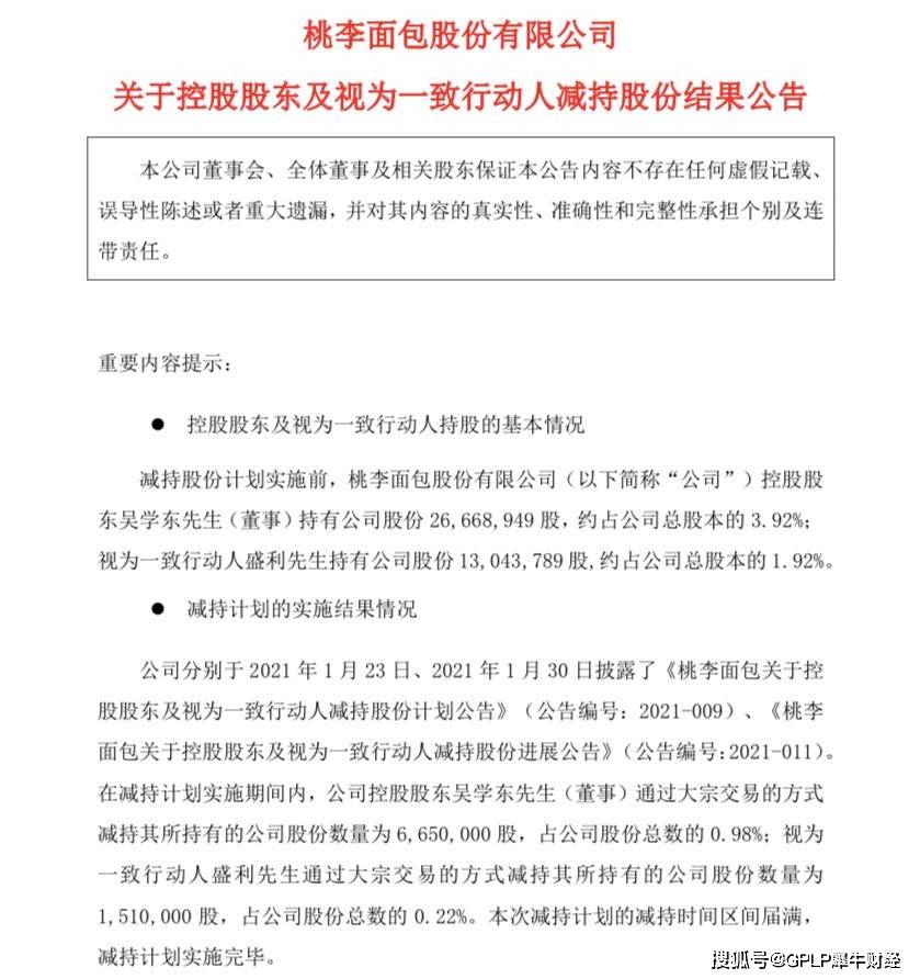 3年套现41亿元 桃李面包实控人频繁减持被质疑“圈钱” (图2)