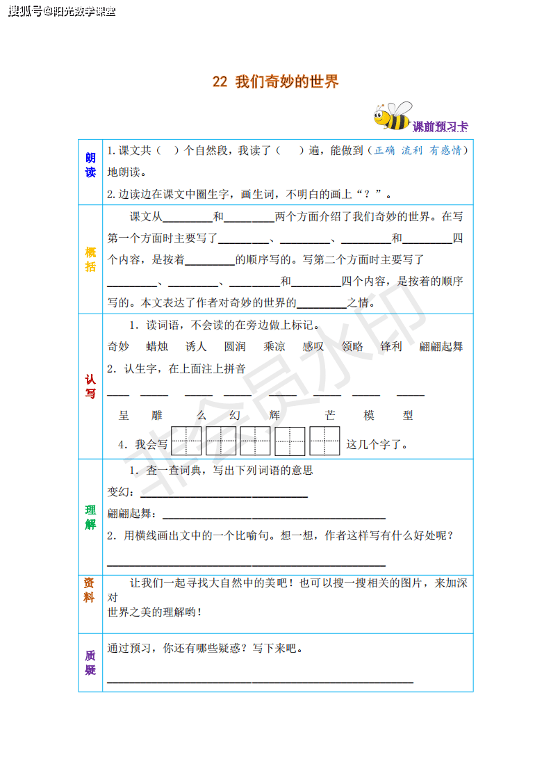 部编版八年级语文下册《社戏》同步经典练习，附答案