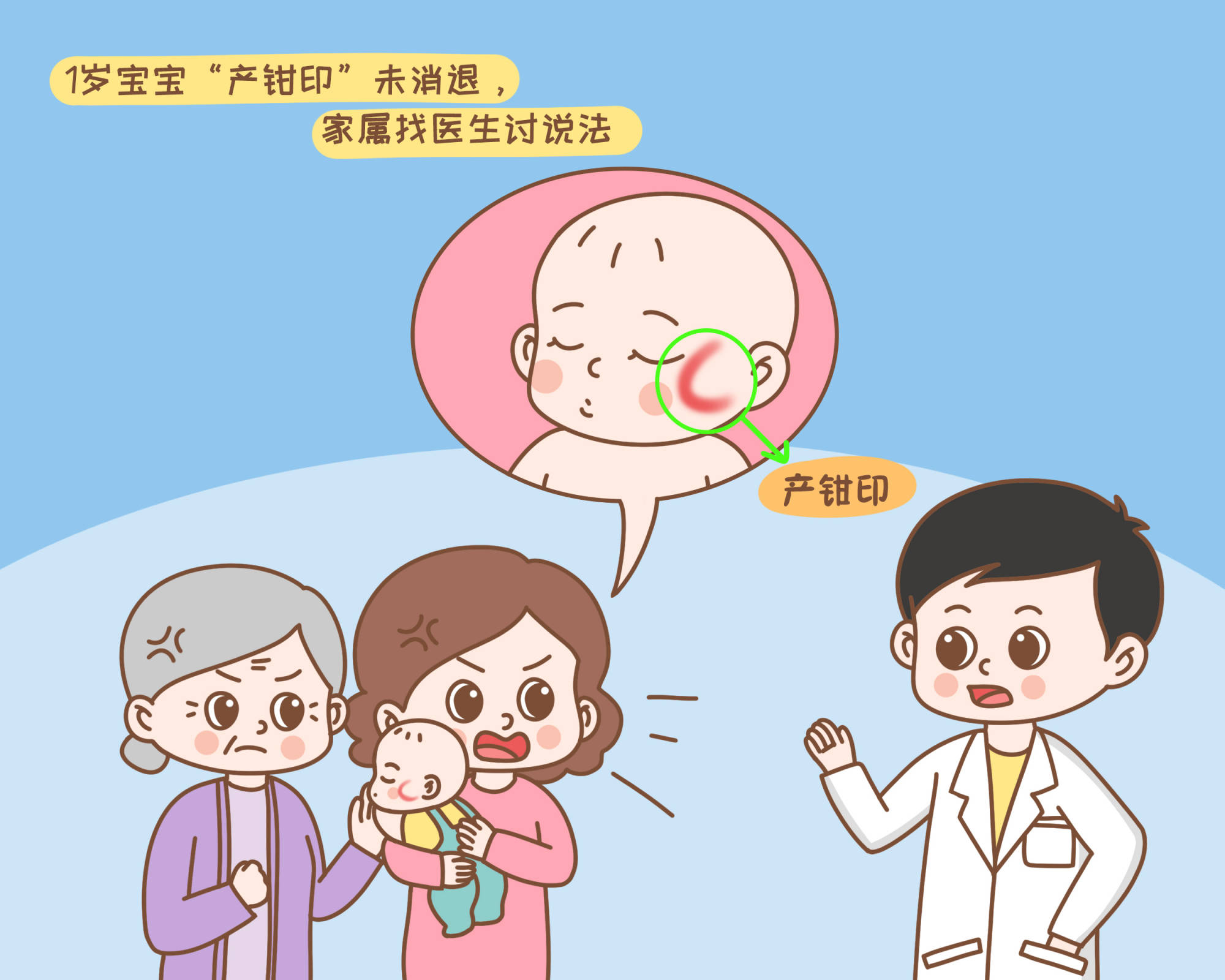 1岁宝宝脸上"产钳印"不消,家属找医生要说法,反被外人看笑话