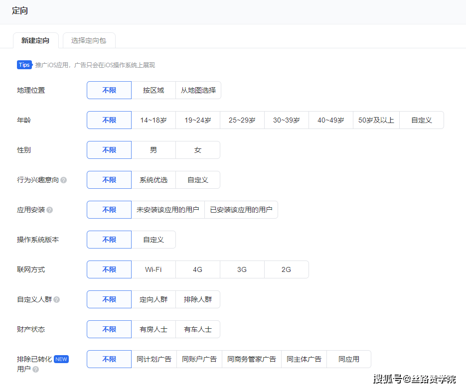 实验|腾讯投放工具介绍—拆分对比实验