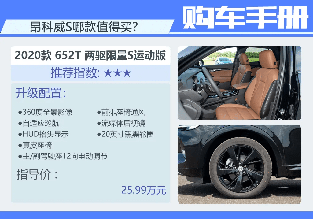 别克昂科威s全系20t8秒内破百买次低配就行够帅