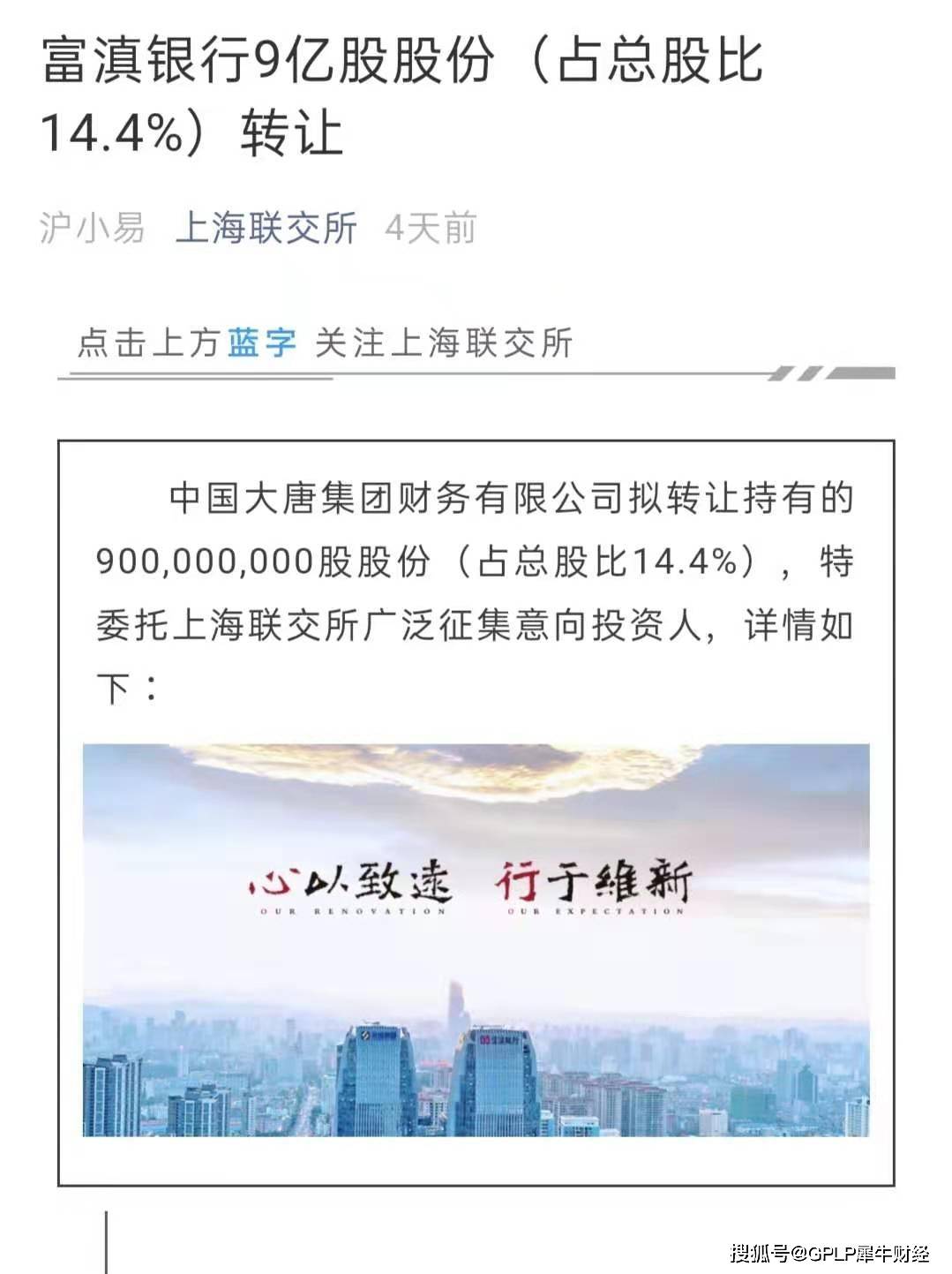 富滇银行业绩下滑二股东拟清仓 H股上市计划3年仍无下文(图2)