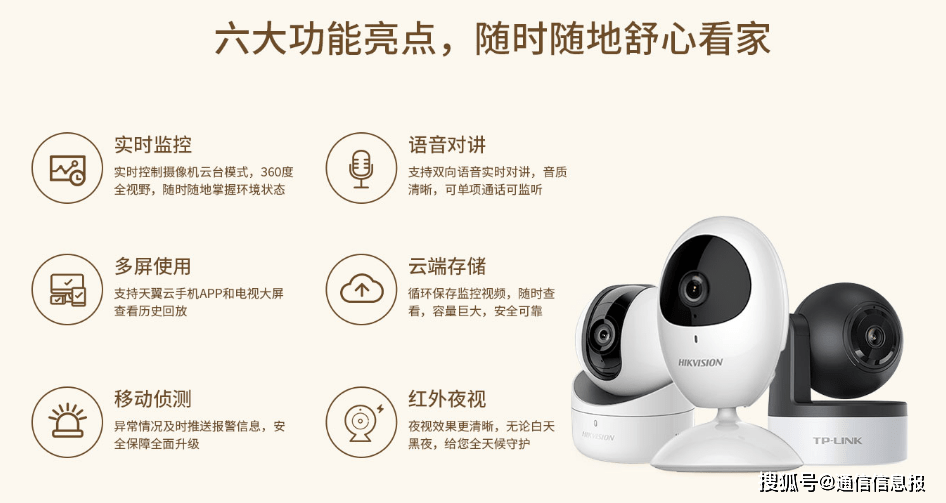 天一看家使思念零距离