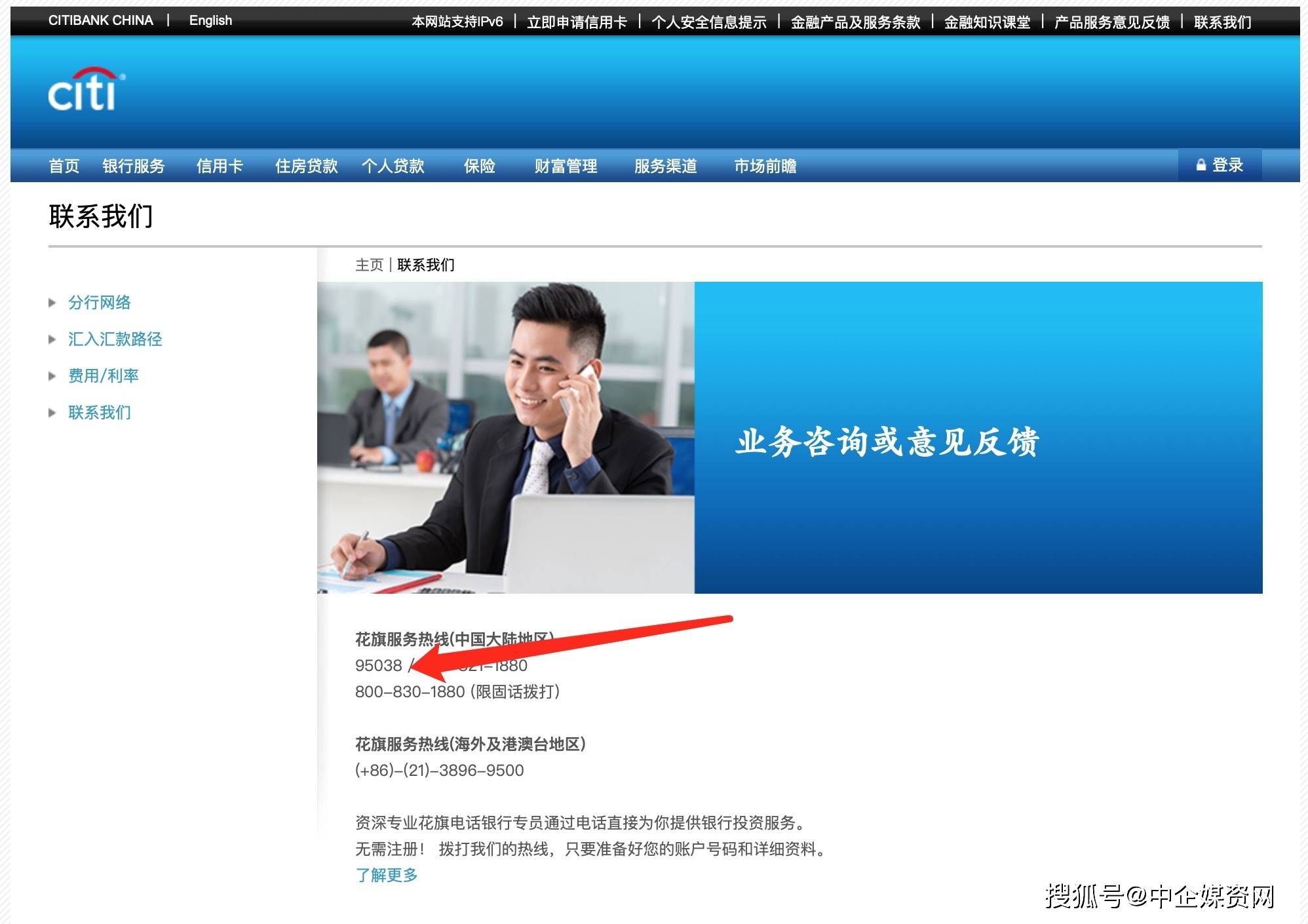 花旗银行正式启用全国客服号95038