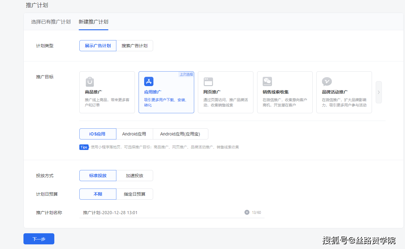 实验|腾讯投放工具介绍—拆分对比实验