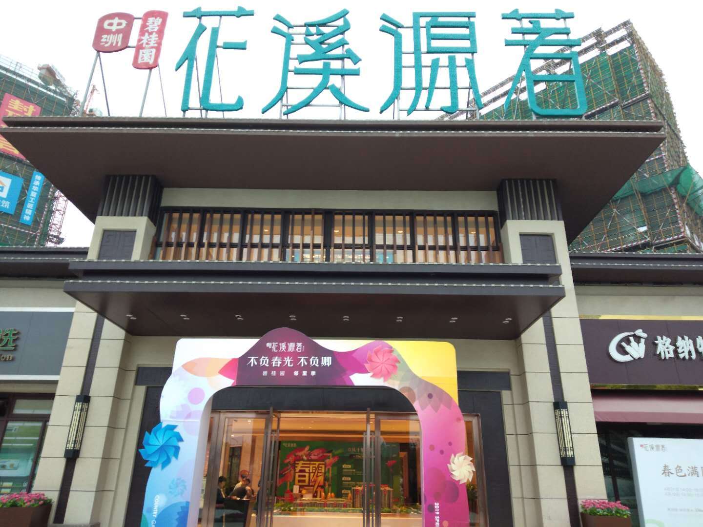 【官方网站】碧桂园花溪源著售楼中心位置,碧桂园花溪源著售楼处位置