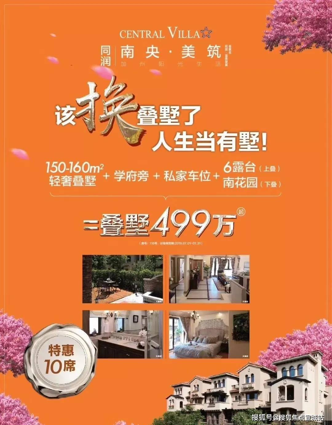 揭秘 上海 同润 南央美筑 真实报道 同润 南央美筑 火遍整个上海 别墅