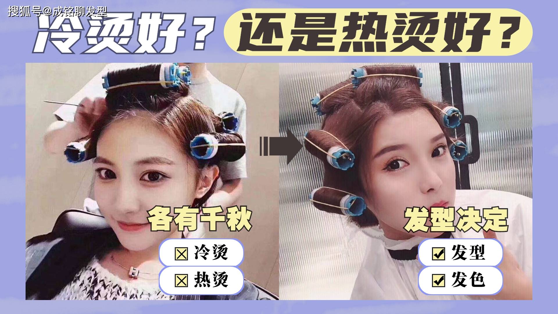 冷烫和热烫有什么区别烫发时应该如何选择资深托尼为你解读