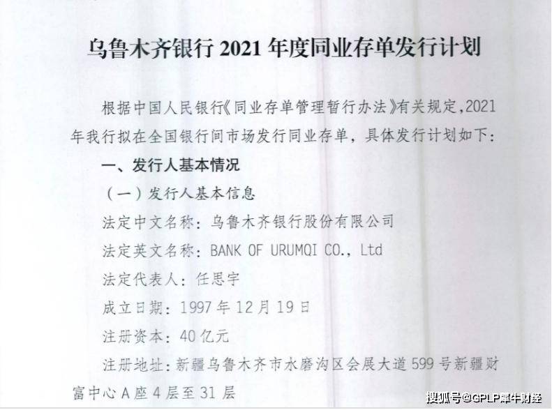 乌鲁木齐银行营收净利双双下滑 拟发325亿元同业存单(图2)