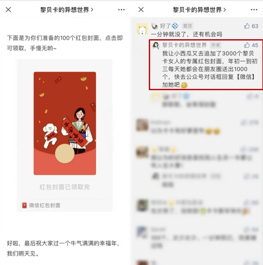 大号|10W+大号也在用,揭秘微信红包封面6大引流方式 | 深度复盘