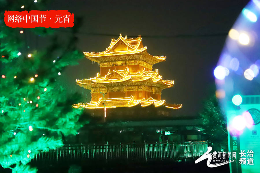 【网络中国节·元宵】长治振兴小镇:梦幻夜场"乐"逍遥_花灯