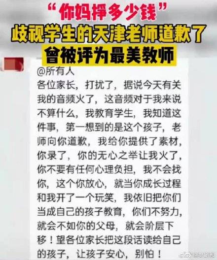 "对比学生家长收入"的老师被撤销资格_肖某某