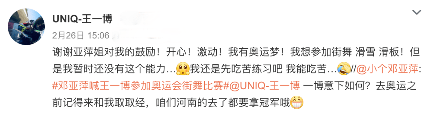 邓亚萍喊话王一博参加奥运会街舞比赛,王一博做出了谦逊的回应