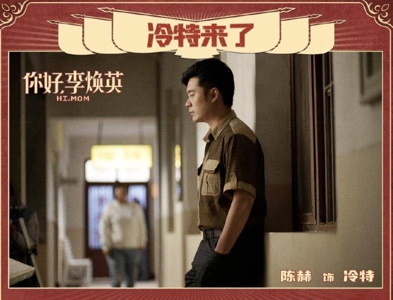 原创67陈赫成最大败笔三刷你好李焕英才明白他比沈腾还重要