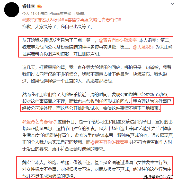 大學室友沒錘動，魏宏宇從84升到第4，前女友怒曬語音聊天記錄 娛樂 第11張